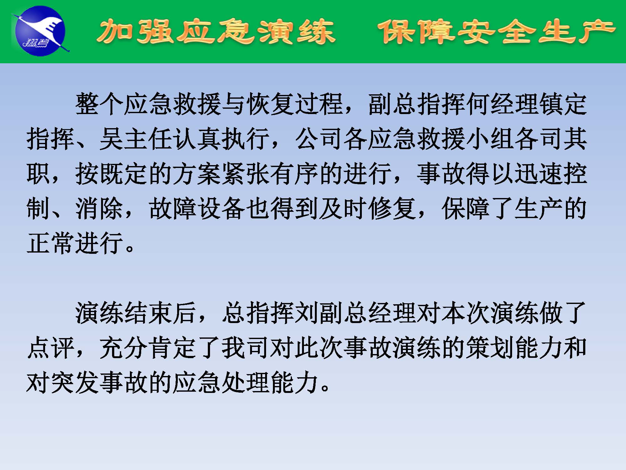 翔鷺化纖2025突發(fā)環(huán)境事故應(yīng)急演練報道_頁面_05.jpg