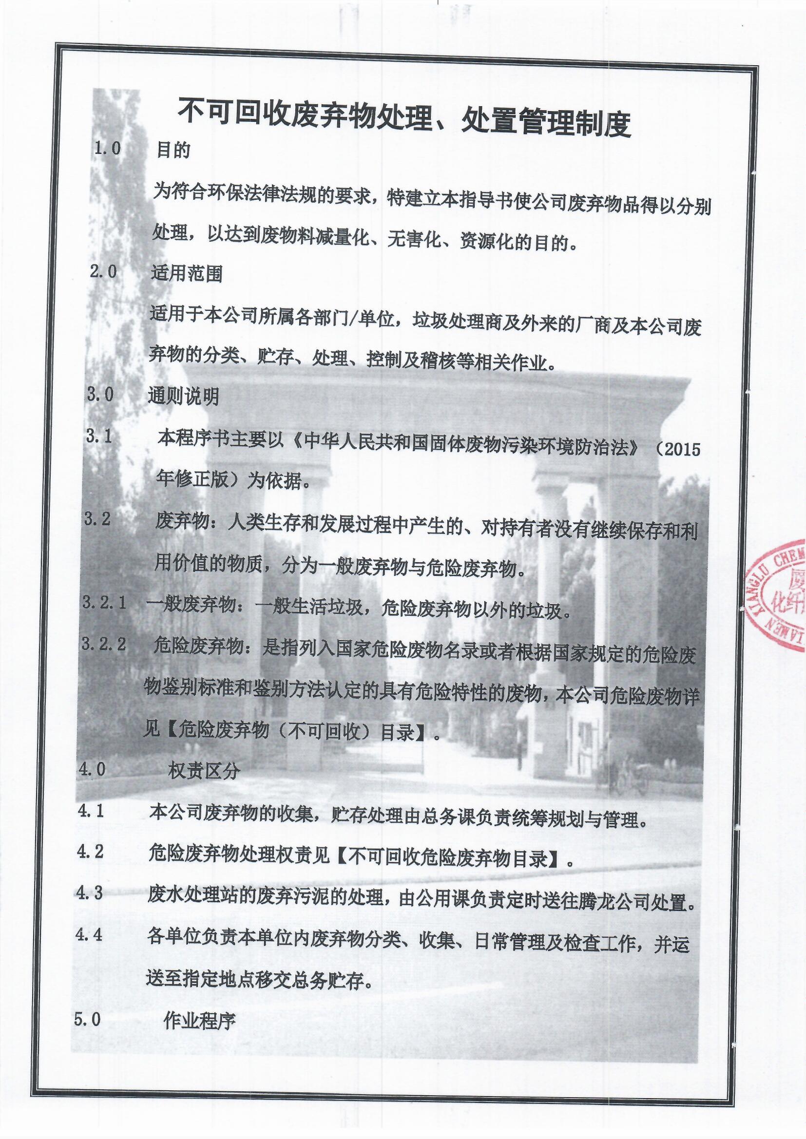 5、不可回收廢物處理、處置管理制度1.jpg